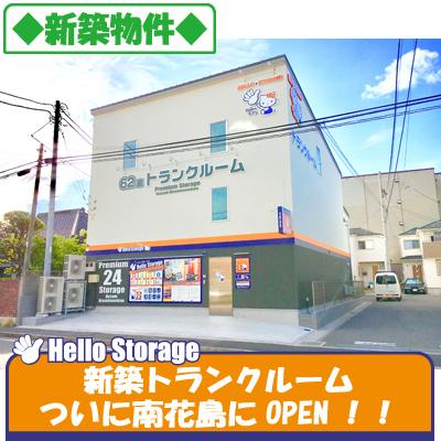 松戸市南花島の屋内型トランクルーム