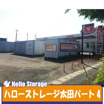 屋外型トランクルーム ハローストレージ邑楽郡大泉町（旧名:太田4）