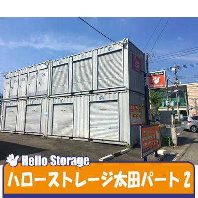 太田市飯田町の屋外型トランクルーム