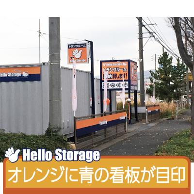 屋外型トランクルーム ハローストレージ鳥取南隈