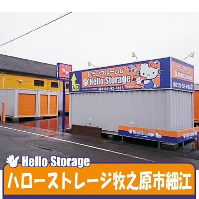 屋外型トランクルーム ハローストレージ牧之原市細江