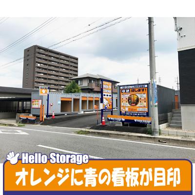 屋外型トランクルーム ハローストレージ岡崎市羽根町