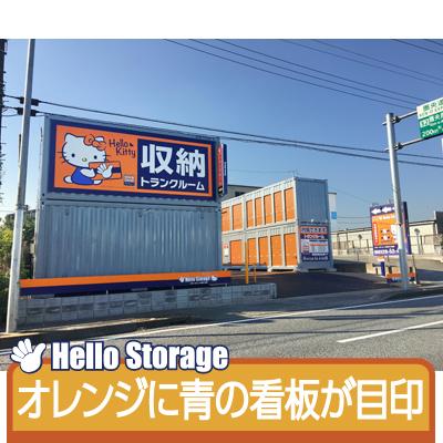 厚木市下依知の屋外型トランクルーム