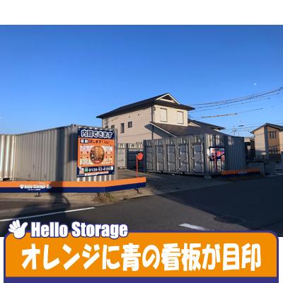 屋外型トランクルーム・レンタルコンテナ ◆ハローストレージ安城桜井N