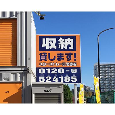 板橋区小豆沢の屋外型トランクルーム｜レンタルコンテナ