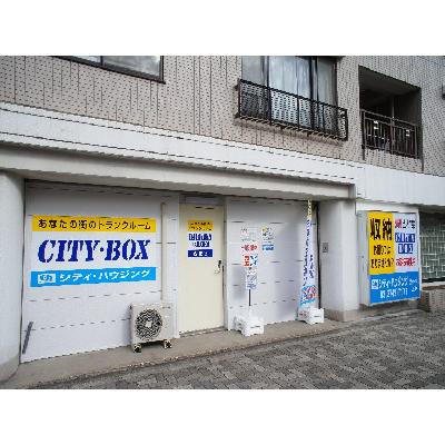 屋内型トランクルーム ＣＩＴＹ・ＢＯＸ西糀谷