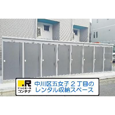 名古屋市中川区五女子町の屋外型トランクルーム