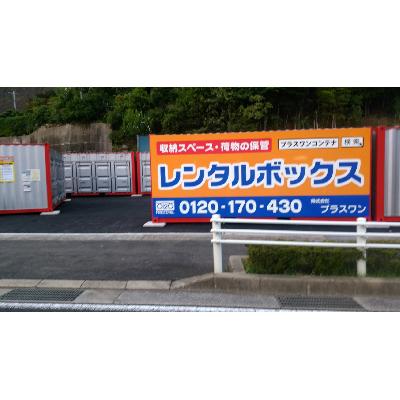 佐世保市大和町の屋外型トランクルーム