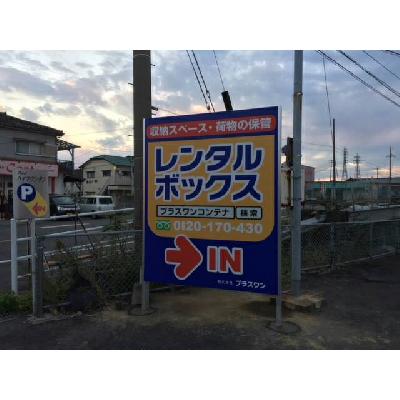 諫早市川内町の屋外型トランクルーム