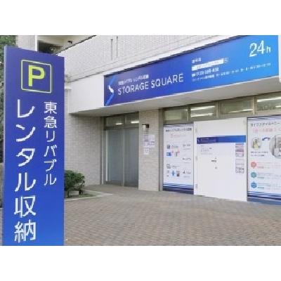 屋内型トランクルーム 東急リバブル STORAGE SQUARE 調布上石原店（旧調布店）