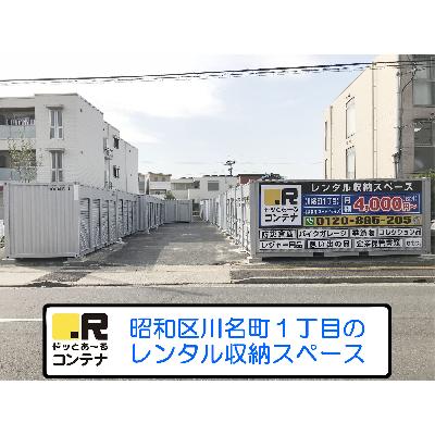 名古屋市昭和区川名町のバイクコンテナ,屋外型トランクルーム