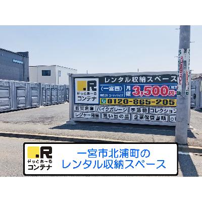 一宮市北浦町の屋外型トランクルーム,バイクコンテナ