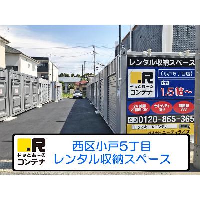 福岡市西区小戸の屋外型トランクルーム｜レンタルコンテナ,バイクガレージ