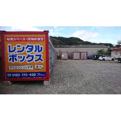 屋外型トランクルーム プラスワンコンテナ　諫早市多良見店