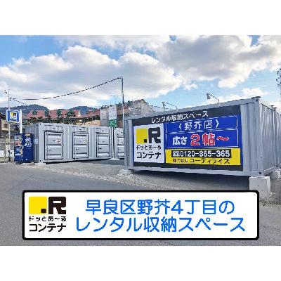 屋外型トランクルーム ドッとあ～るコンテナ野芥