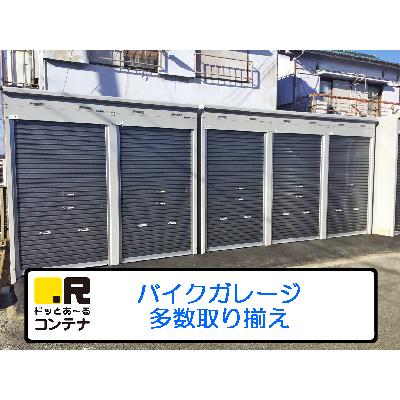 名古屋市中村区中村中町の屋外型トランクルーム,バイクコンテナ