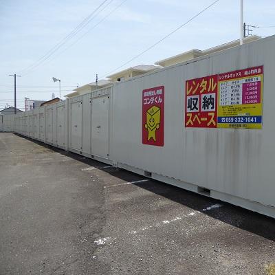 四日市市城山町の屋外型トランクルーム