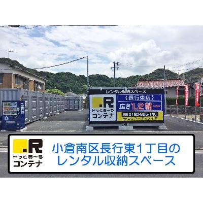 北九州市小倉南区長行東の屋外型トランクルーム