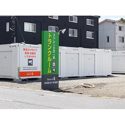 長生郡一宮町一宮の屋外型トランクルーム