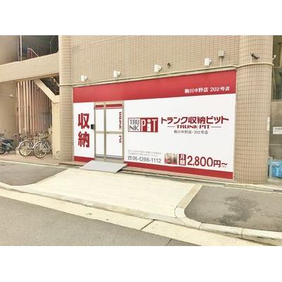 大阪市東住吉区中野の屋内型トランクルーム