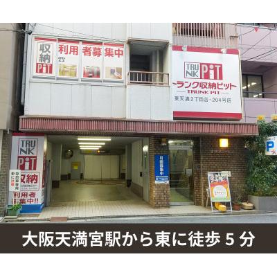 大阪市北区東天満の屋内型トランクルーム・レンタル倉庫