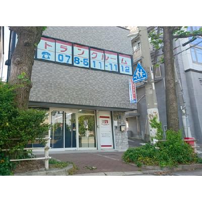 神戸市中央区上筒井通の屋内型トランクルーム・レンタル倉庫
