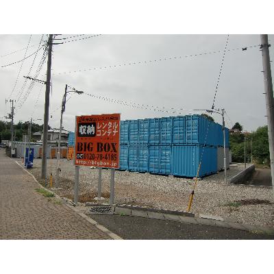 屋外型トランクルーム BIG BOX 川口･安行宮越店