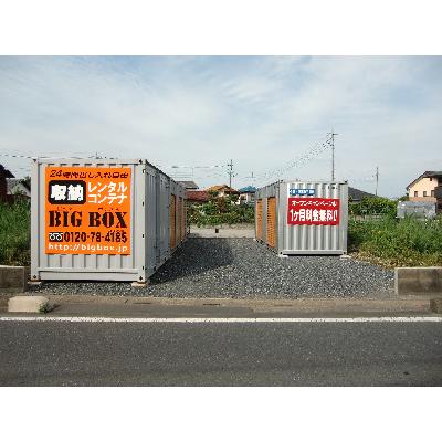 BIG BOX 久喜･菖蒲町三箇店(屋外型トランクルーム｜レンタルコンテナ)の物件画像1