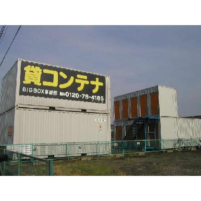 屋外型トランクルーム・レンタルコンテナ BIG BOX 三郷団地店
