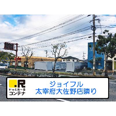 太宰府市大佐野の屋内型トランクルーム