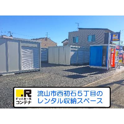 流山市西初石の屋外型トランクルーム