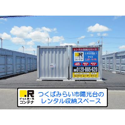 屋外型トランクルーム ドッとあ～るコンテナみらい平