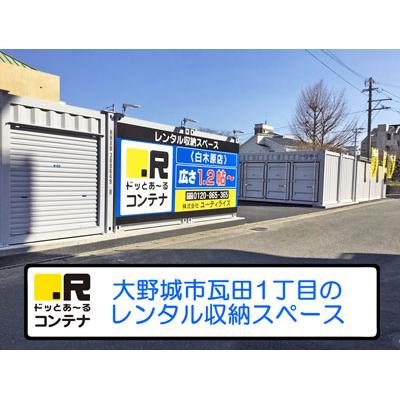 屋外型トランクルーム,バイクコンテナ,屋内型トランクルーム ドッとあ～るコンテナ白木原