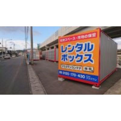 屋外型トランクルーム プラスワンコンテナ諫早市栄田店