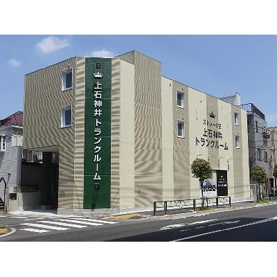 練馬区上石神井の屋内型トランクルーム