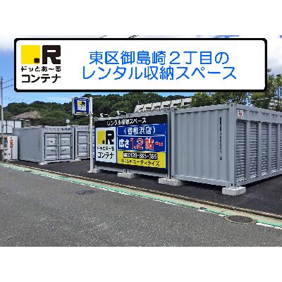 屋外型トランクルーム,バイクコンテナ ドッとあ～るコンテナ香椎浜