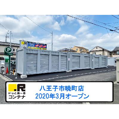 八王子市暁町の屋外型トランクルーム,バイクコンテナ