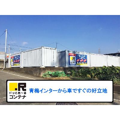 バイクコンテナ,屋外型トランクルーム ドッとあ～るコンテナ青梅インター