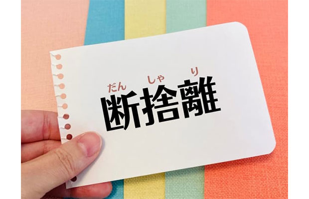 断捨離で部屋も心も生まれ変わる!?断捨離の効果・やり方を徹底解説!