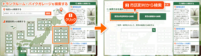 トランクルームTOPページの地図から市区町村検索