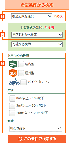 ページ左側から希望条件から検索