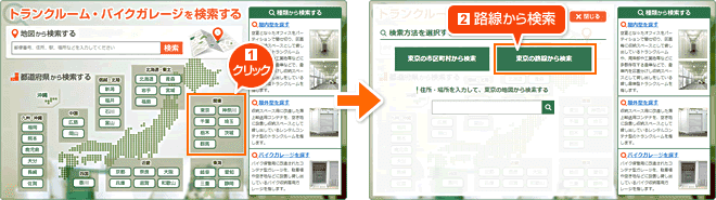 トランクルームTOPページの地図から路線検索