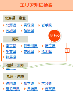 ページ左側から希望条件から検索