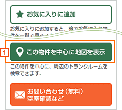 物件詳細ページの右側部分